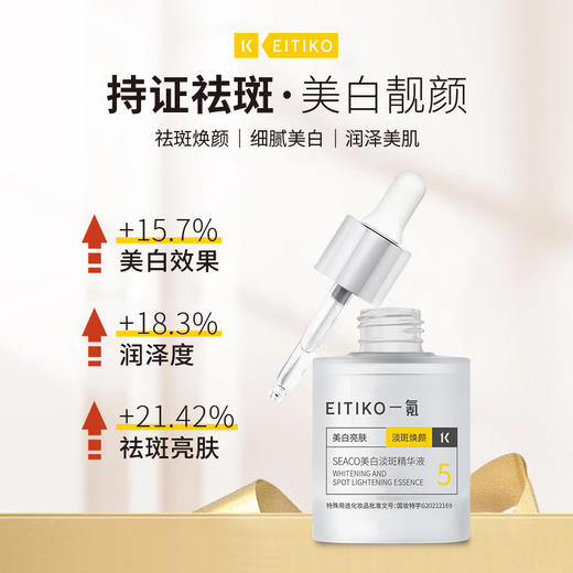 ⁴99元/3瓶【夜用EITIKO美白淡斑精华液】5%法国进口专利烟酰胺精华+二裂酵母发酵物+益生菌  YC04-CR-YK【HOT】 商品图2