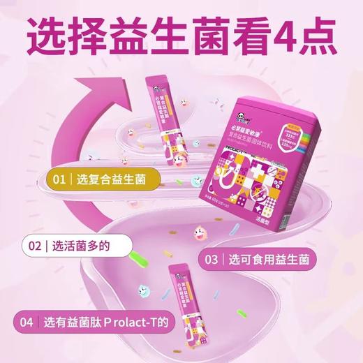 必慧龙爱敏康复合益生菌【海口发货】【橙妈推荐】 商品图0