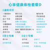 爱康卓悦 心享健康体检套餐D 商品缩略图1