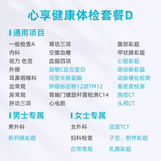 爱康卓悦 心享健康体检套餐D 商品图1