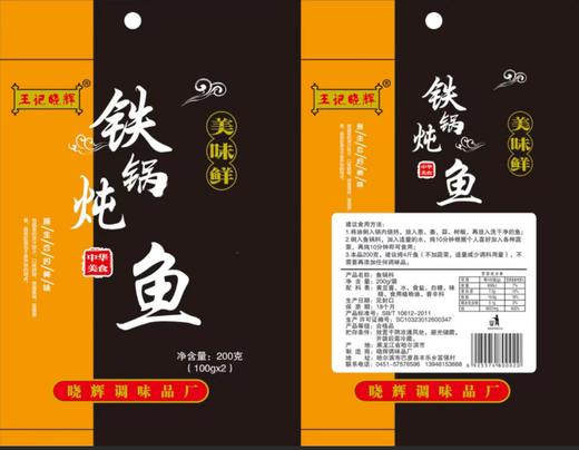 王记晓辉鱼锅料200g/袋 商品图0
