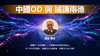 吴怡：中國OD與誠謙兩德 商品缩略图0