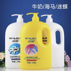 诗朗沐浴露系列 2.008kg/瓶