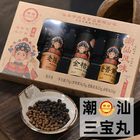 【古法制作极简配方❗️低脂轻负担】潮汕特产三宝丸咸香老陈皮丸超酸青梅丸晕车解腻蜜饯。jb