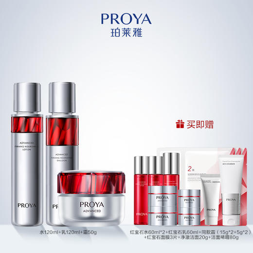 珀莱雅红宝石水乳面霜套装淡纹紧致抗皱保湿修护滋养肌肤 商品图0