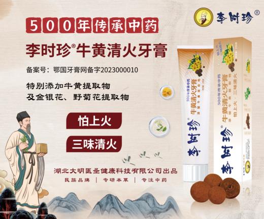 李时珍牙膏120g（艾草/牛黄/三七） 商品图2