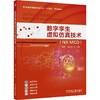 数字孪生虚拟仿真技术 NX MCD 张静 教材 9787111793861 机械工业出版社 商品缩略图0