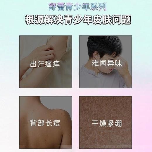 舒蕾氨基酸沐浴露青少年男生学生专用效期29年（瓶身轻微污损介意勿拍） 商品图1