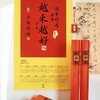 五台山五爷赐福挂历 40*70cm 招财进宝，万事如意，提升运势，自用送礼有心意 商品缩略图7