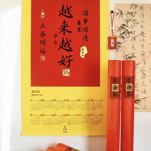 五台山五爷赐福挂历 40*70cm 招财进宝，万事如意，提升运势，自用送礼有心意 商品图7