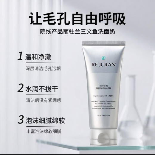 韩国 REJURAN丽珠兰 三文鱼修复洗面奶120ml 商品图1