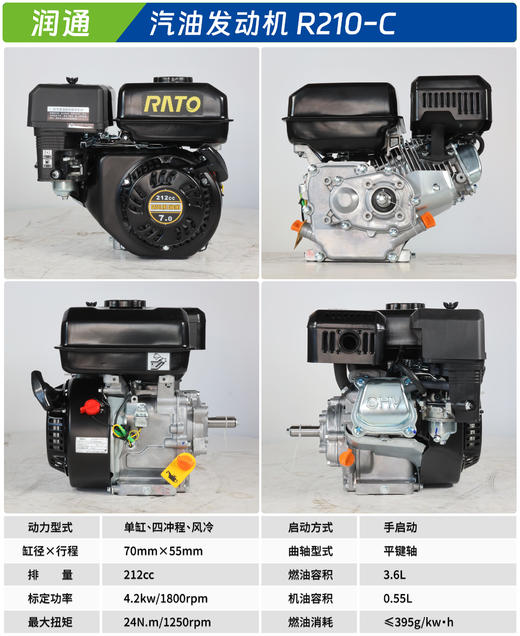 润通 R210-C 商品图1