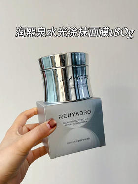 润熙泉水光舒缓修护涂抹面膜180g/瓶
