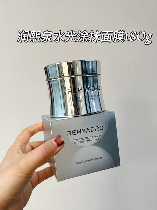 润熙泉水光舒缓修护涂抹面膜180g/瓶 商品图0