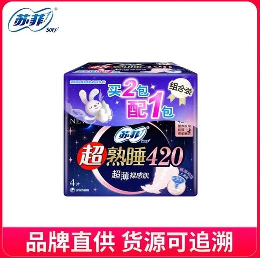 苏菲 卫生巾 超薄熟睡祼感肌420mm*4片/袋 商品图1