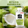 椰子知道 椰子水饮料 310ml*6/310ml*20 商品缩略图0