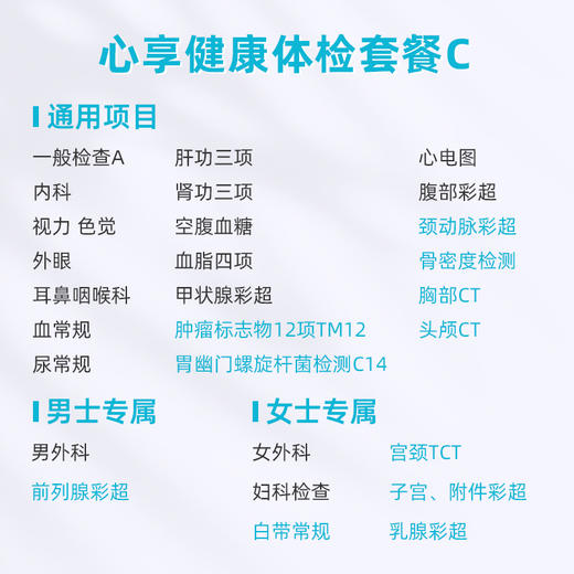 爱康卓悦 心享健康体检套餐C 商品图1