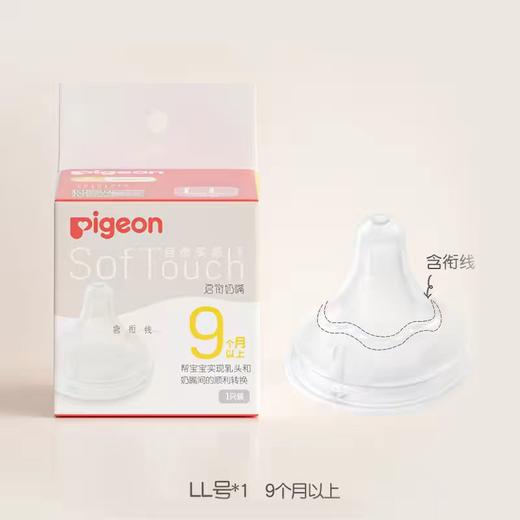 贝亲奶嘴 LL号 商品图0