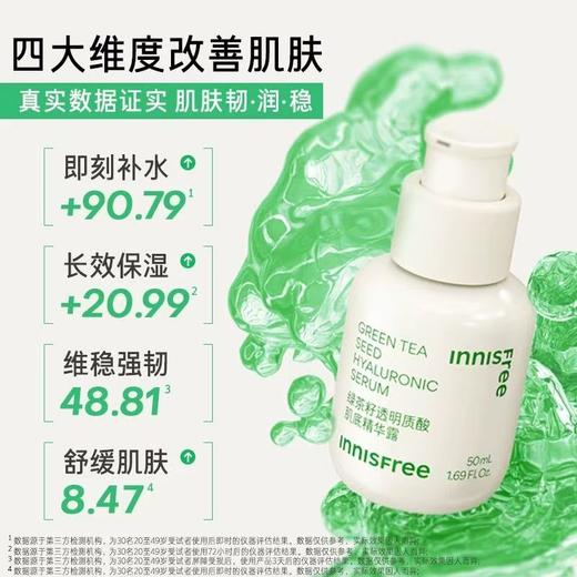 悦诗风吟小绿瓶 绿茶透明质酸保湿修护舒缓精华 商品图2