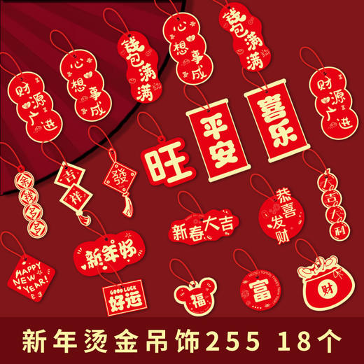 【年味满满❗️新年喜庆装饰品】让新年的氛围充满每一个角落，多样化的款式，烫金吊饰吊饰2026马年创意贺年树上小挂饰QQ 商品图8