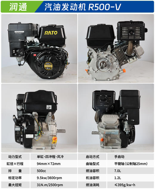 润通 R500-V 商品图1