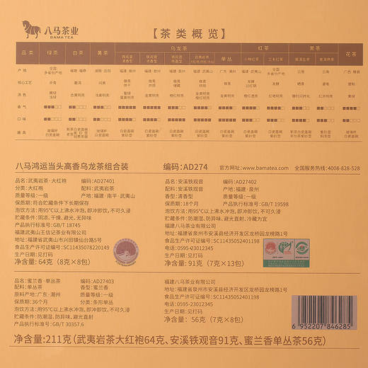 八马茶业｜鸿运当头高香乌龙茶礼大红袍清香铁观音单丛组合211g 商品图9