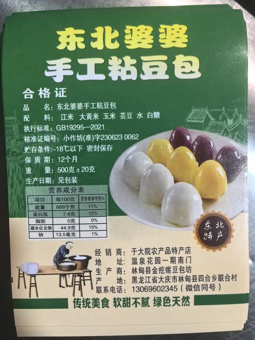 东北婆婆粘豆包黑土地纯手工粘豆包500g/袋 商品图0