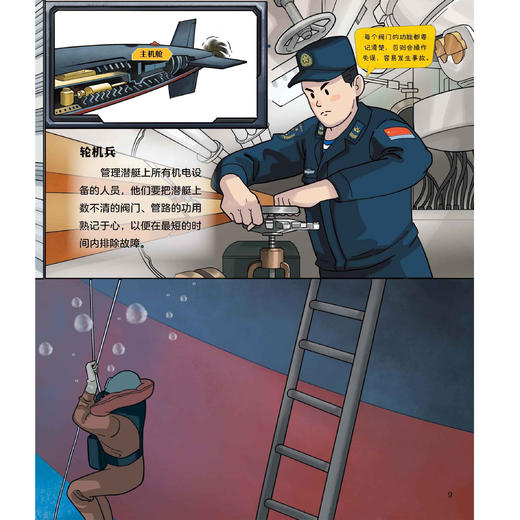 《强国少年·精兵出击》（全4册） 商品图11