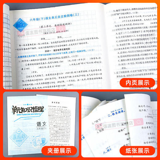 2026春孟建平小学单元测试卷下册人教版全套同步练习册专项训练 商品图4