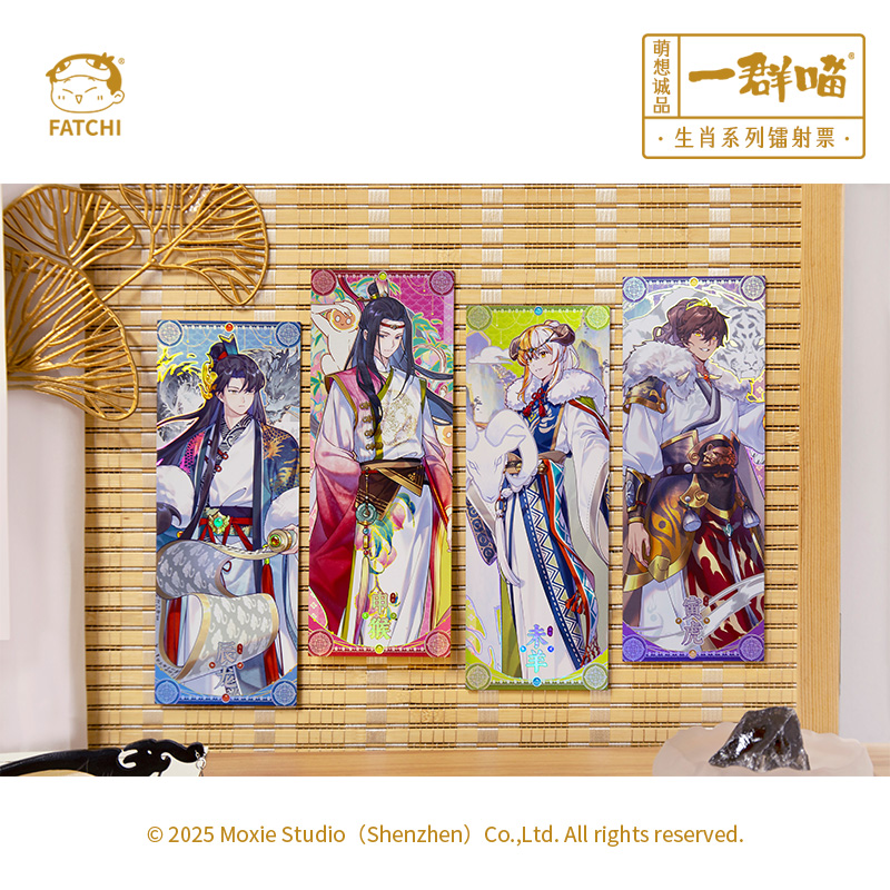 一群喵-生肖系列镭射票