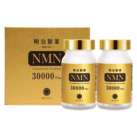 明治制药NMN30000plus 90粒*2瓶【香港直邮，一单仅限拍一瓶，请与其他商品分开下单】