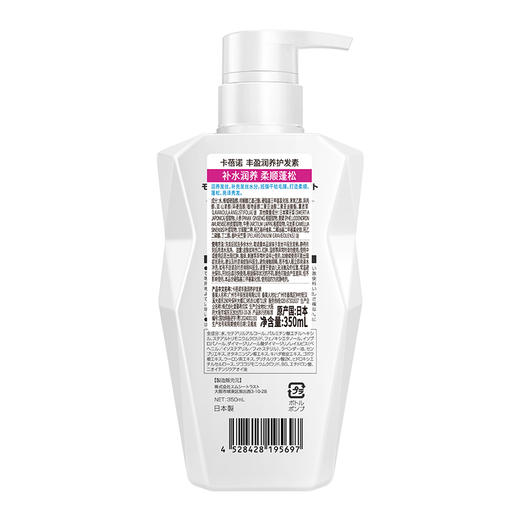【中欧班列精选】日本进口 卡蓓诺 丰盈润发护发素 男女 350ML/瓶 hm 商品图5