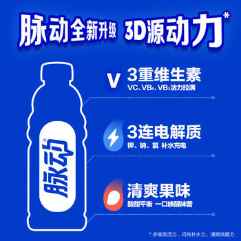 脉动芒果口味600ML15瓶低糖维生素C电解质水运动功能饮料整箱装 商品图1