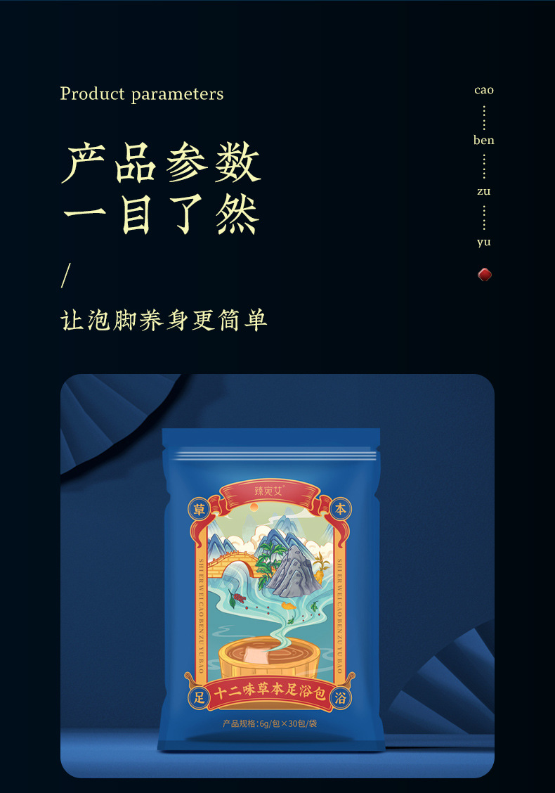 十二味草本足浴包_09.jpg