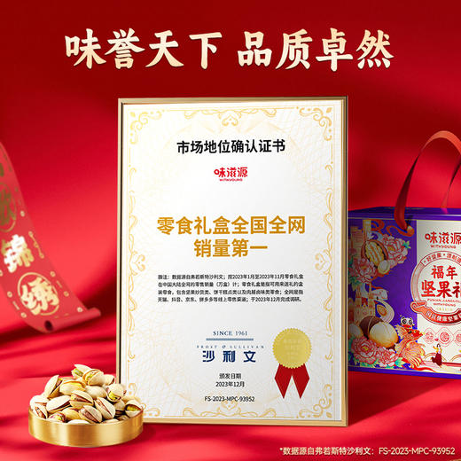 味滋源 福年坚果礼盒 2234g 商品图5