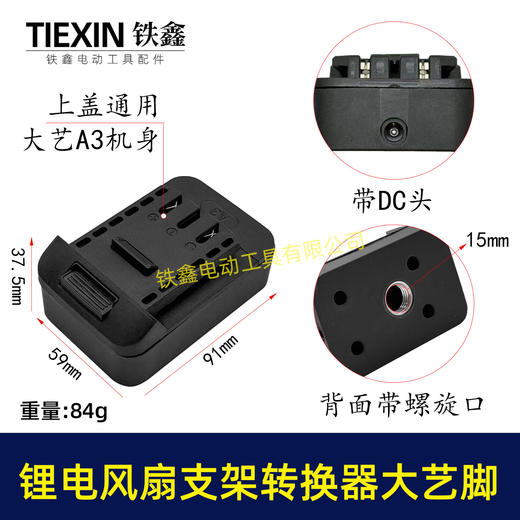 【货号08123】锂电风扇LED灯改装落地扇转换器大艺款电池专用转换接头户外支架固定转换器 商品图0