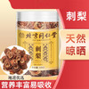 北京同仁堂朕皇  刺梨  100g 商品缩略图0