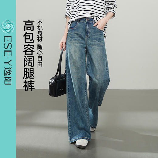 【反季清！仅此一天！高包容阔腿裤】逸阳秋宽松阔版显高显瘦阔腿牛仔裤5875 商品图0