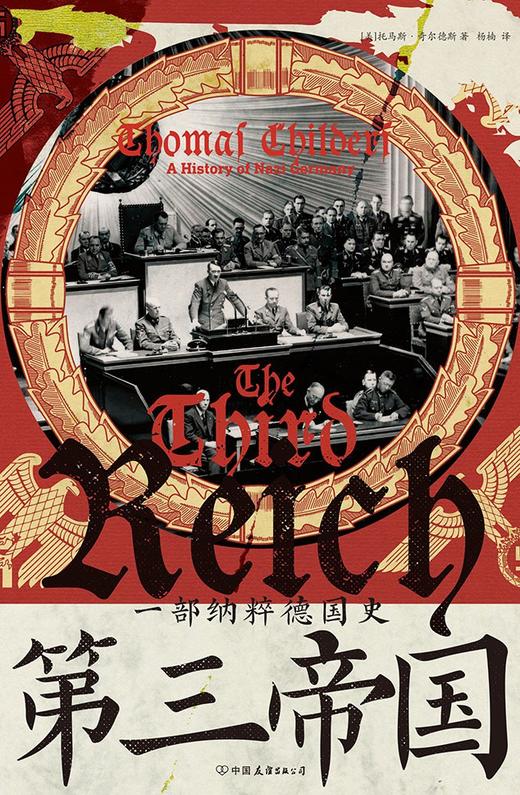 第三帝国 : 一部纳粹德国史 商品图0
