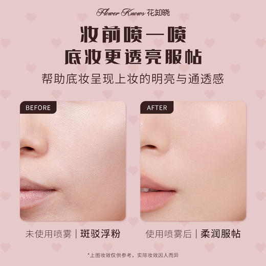 花知晓妆前打底保湿精华喷雾 商品图2