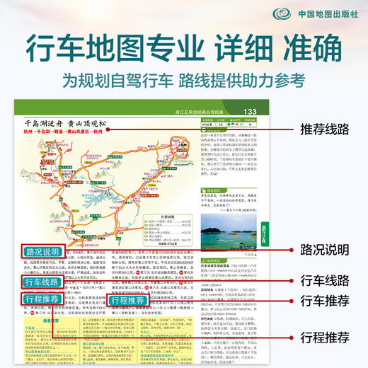 2026版中国自驾游地图集 全国自驾旅游精选线路 全国交通公路网景点自助游 地图自驾游 中国地图出版社 商品图6