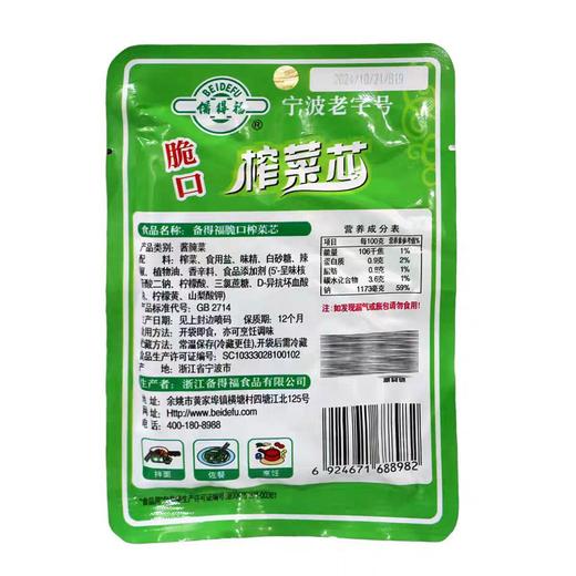【ZCWJ】备得福榨菜芯80g 脆口鲜香味 商品图2