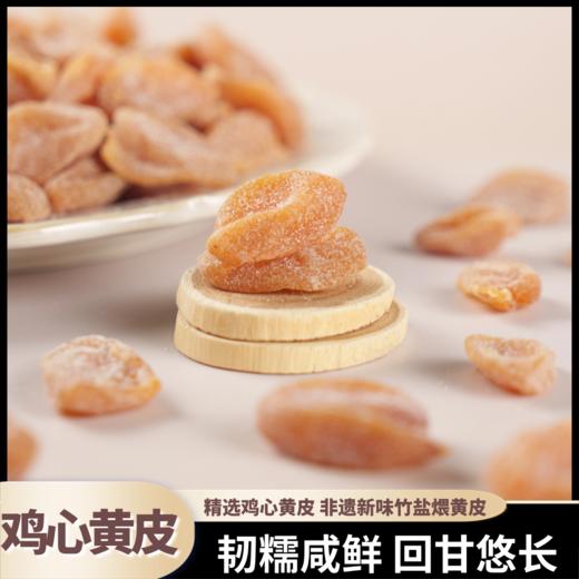 熊星仁 鸡心黄皮 商品图3