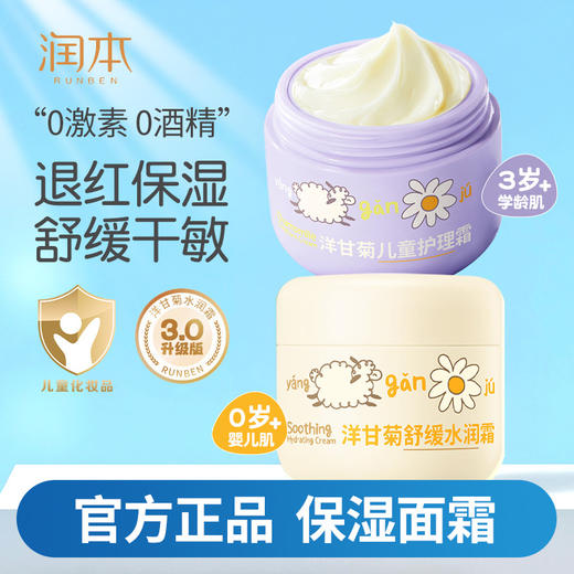 润本 RUNBEN 丨洋甘菊舒缓水润霜/护理霜（多规格可选 ） 商品图3