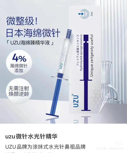 UZU海绵微针精华液5ml 商品图2