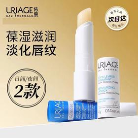 法国URIAGE依泉特润蓝管/白管润唇膏 4g 一般贸易