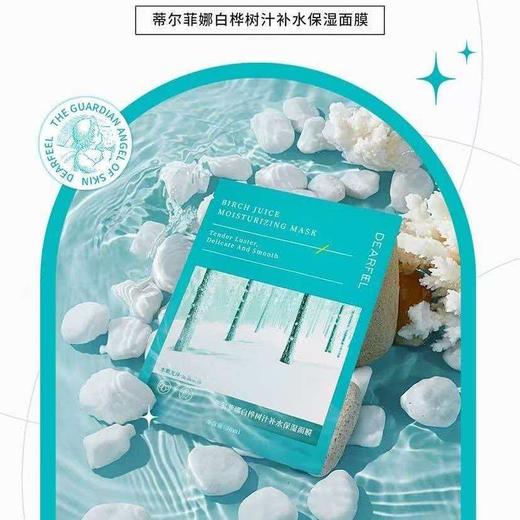 【积分兑换】蒂尔菲娜白桦树汁补水保湿面膜（30ml*5片） 商品图1