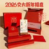2026新年福盒 商品缩略图0