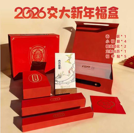 2026新年福盒 商品图0
