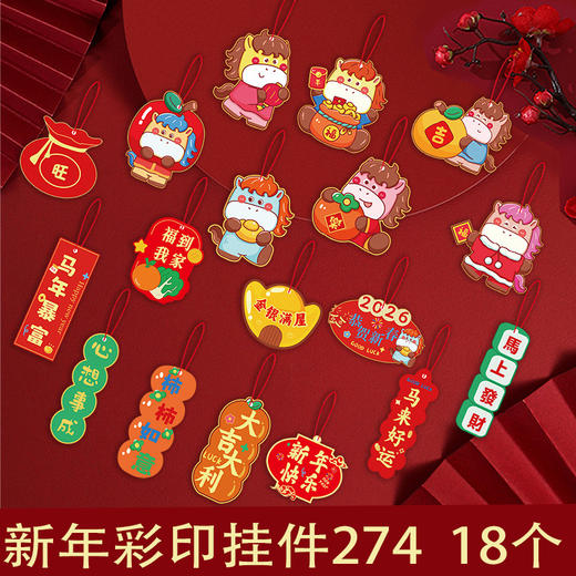 【年味满满❗️新年喜庆装饰品】让新年的氛围充满每一个角落，多样化的款式，烫金吊饰吊饰2026马年创意贺年树上小挂饰QQ 商品图12
